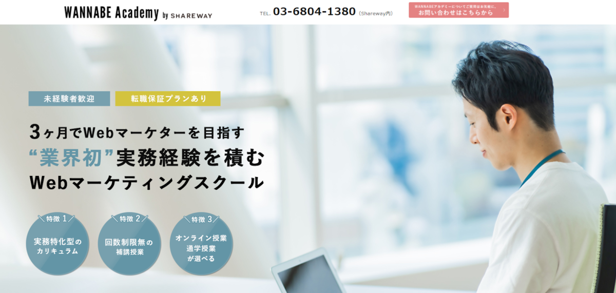 ワナビーアカデミー