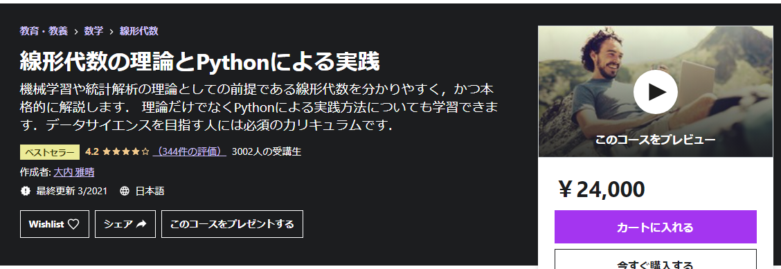 Udemy 機械学習