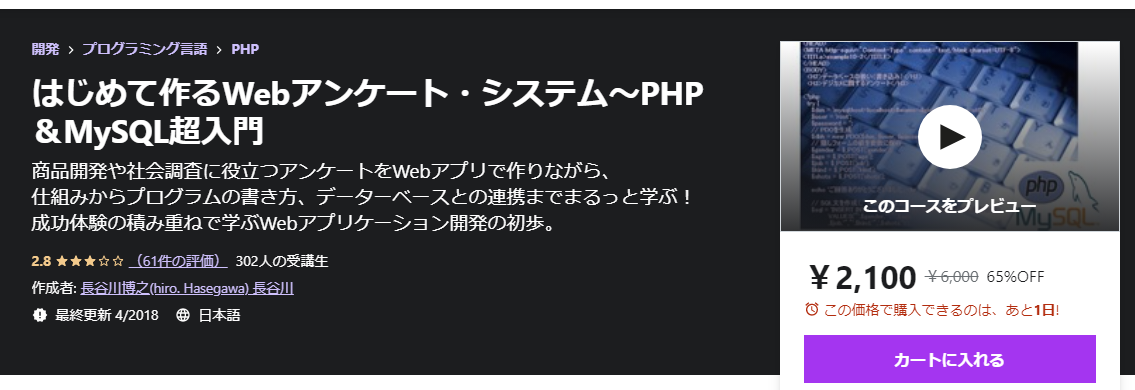 Udemy PHP