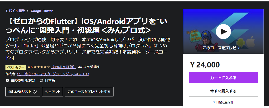 Udemy Google Flutter