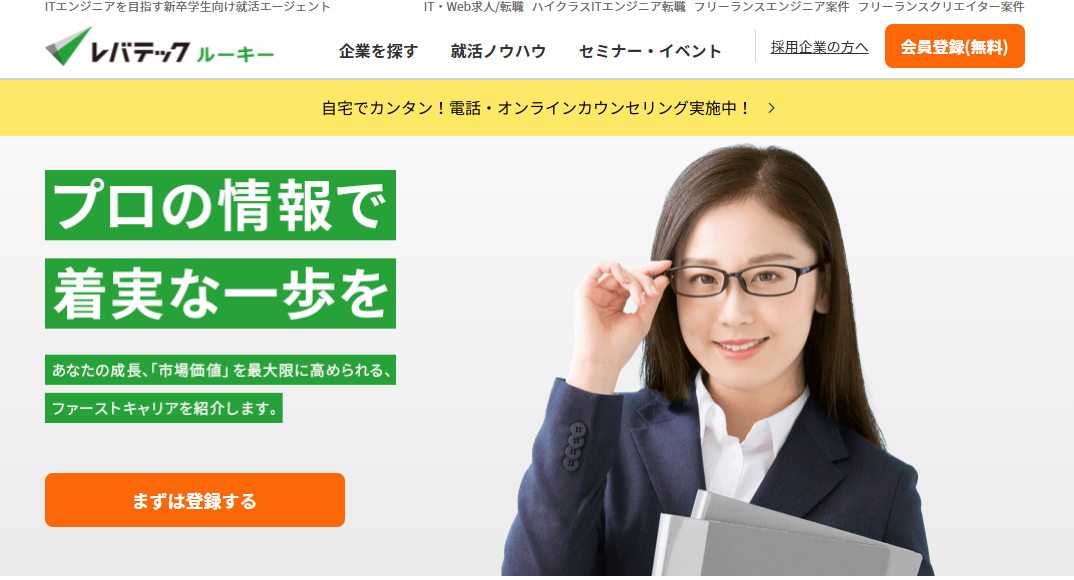 レバテックルーキー