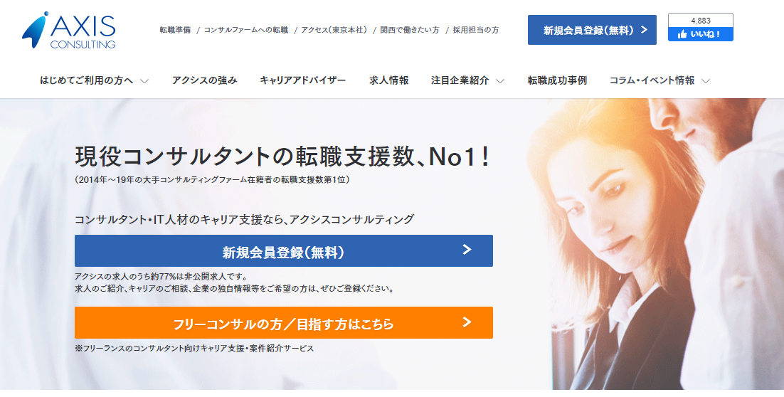 アクシスコンサルティング