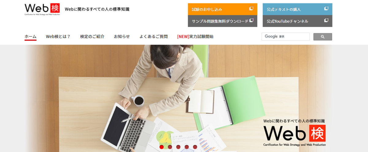 Web検定