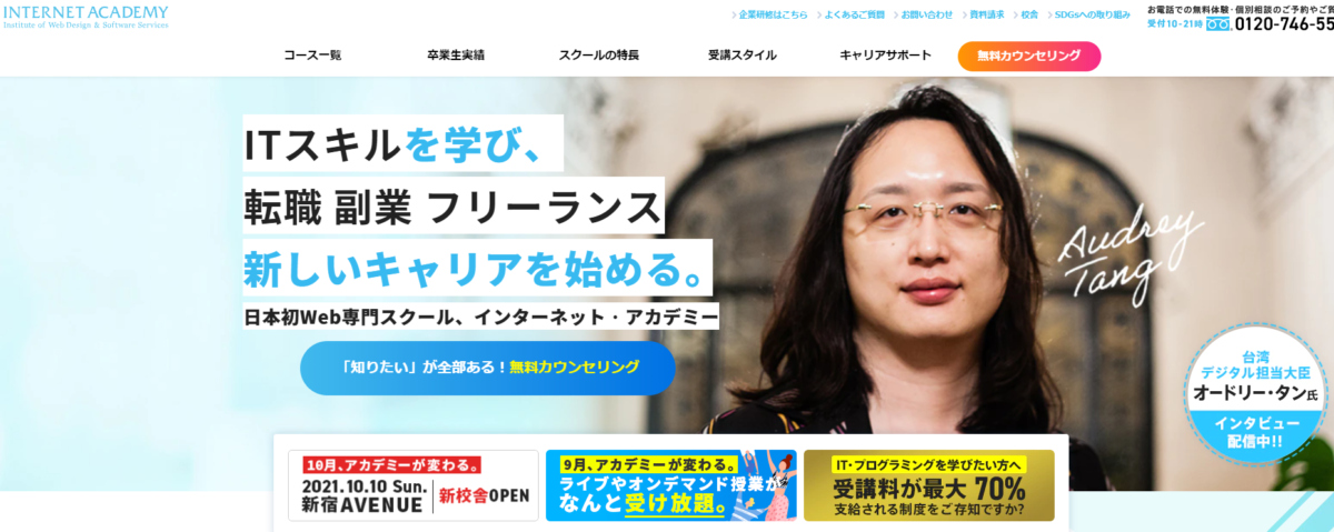 インターネット・アカデミー