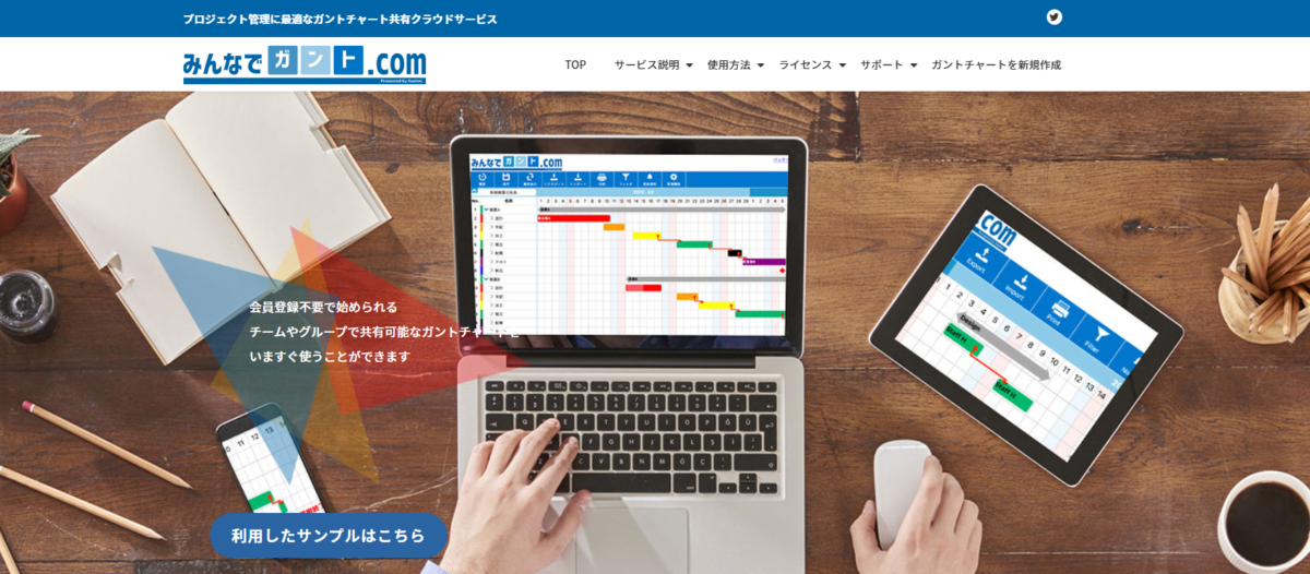 みんなでガント