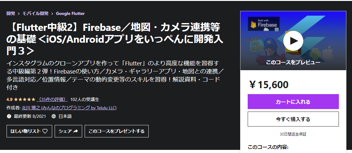 Udemy Google Flutter