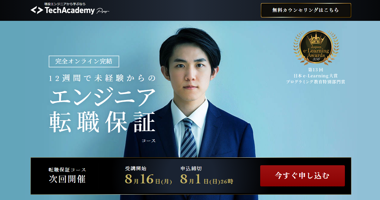 テックアカデミー