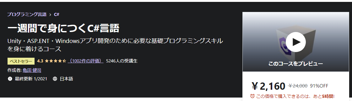 一週間で身につくC#言語