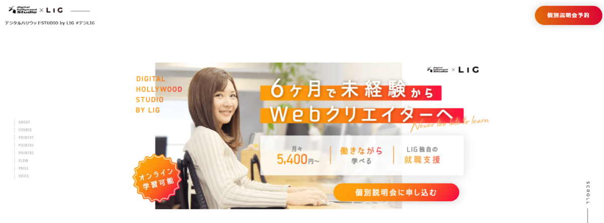 デジタルハリウッド