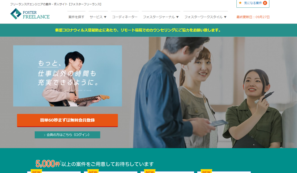 フォスターフリーランス