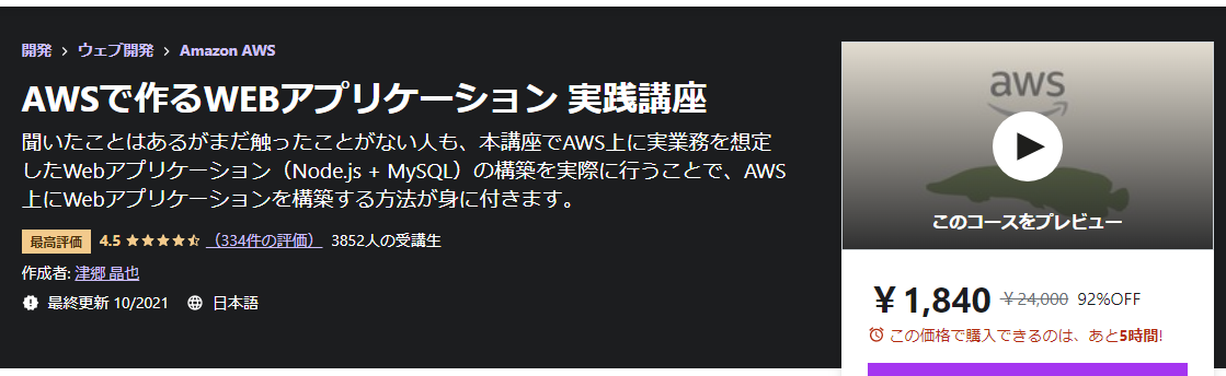 AWSで作るWEBアプリケーション 実践講座