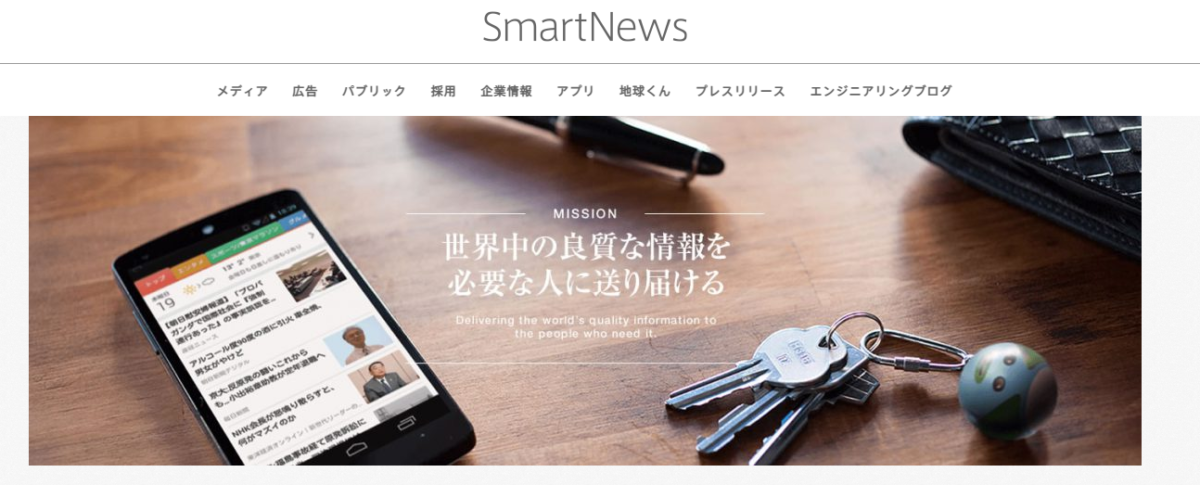スマートニュース