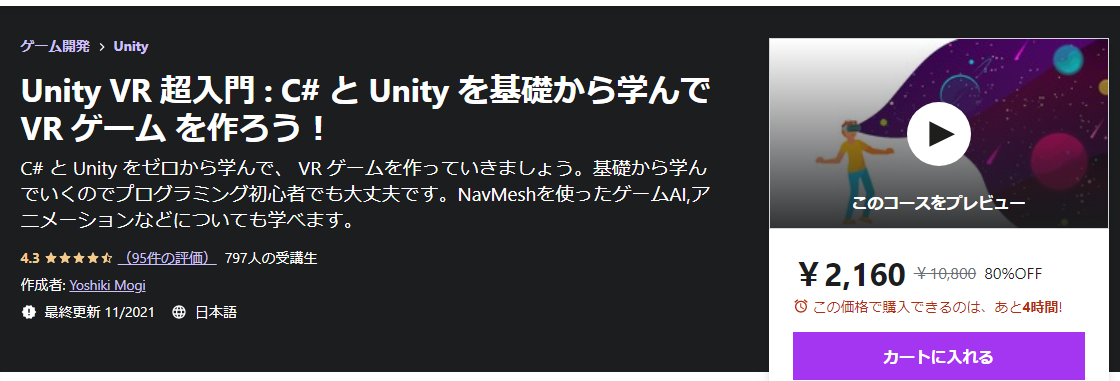 Unity VR 超入門 : C# と Unity を基礎から学んで VR ゲーム を作ろう！
