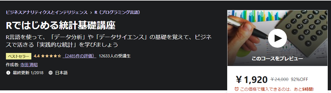 Rではじめる統計基礎講座