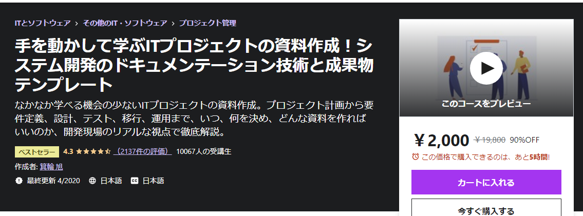 手を動かして学ぶITプロジェクトの資料作成
