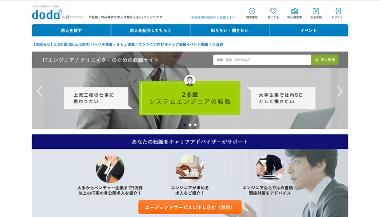dodaエンジニア IT“"