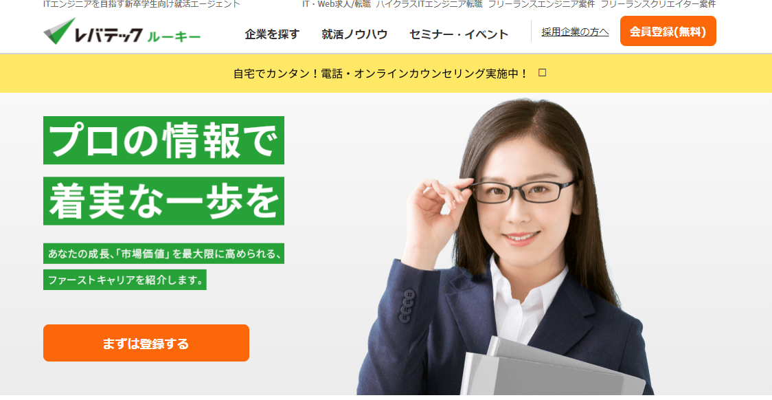 レバテックルーキー