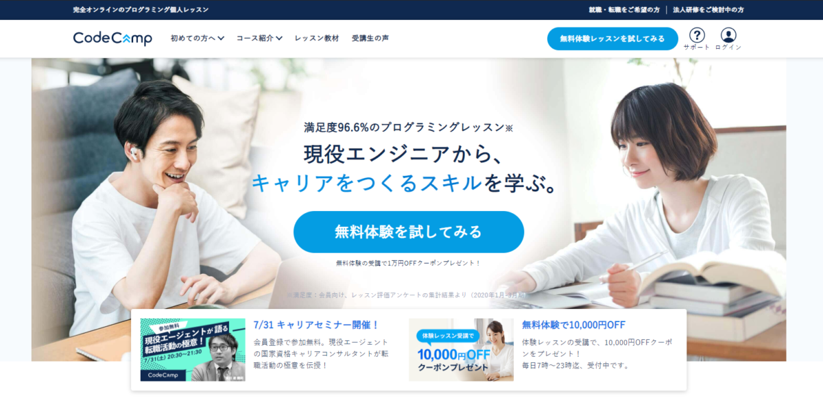 コードキャンプ