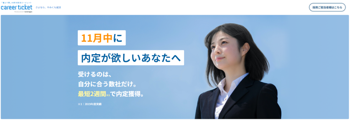 キャリアチケット