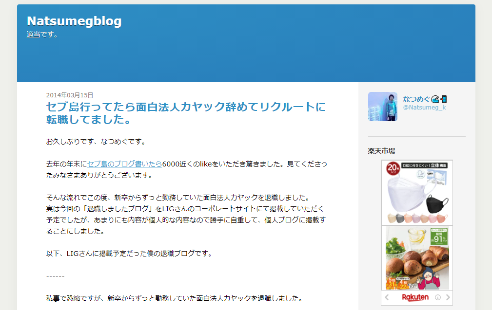 セブ島行ってたら面白法人カヤック辞めてリクルートに転職してました。