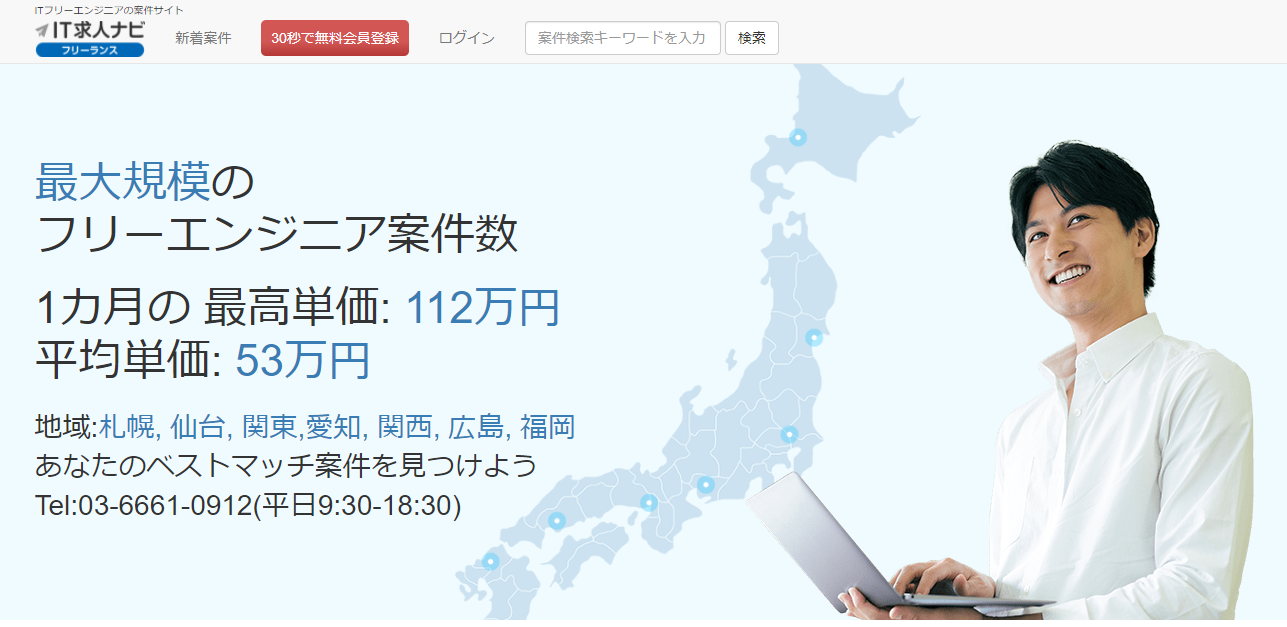 IT求人ナビ フリーランス
