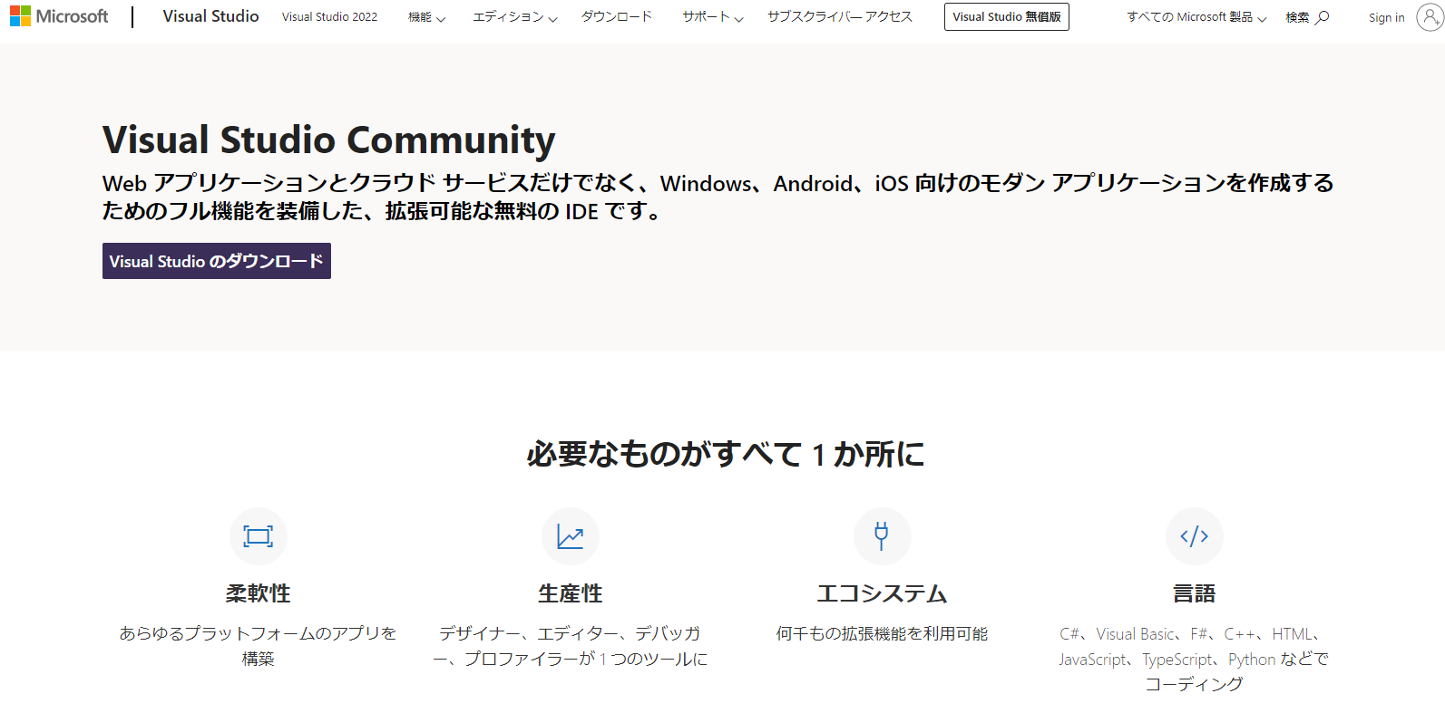 Visual Studio Community