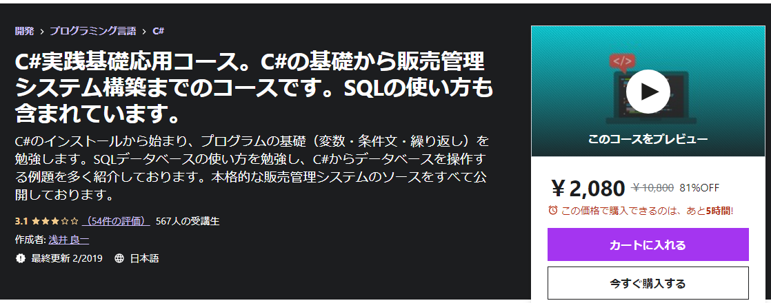 C#実践基礎応用コース。C#の基礎から販売管理システム構築までのコースです。SQLの使い方も含まれています。