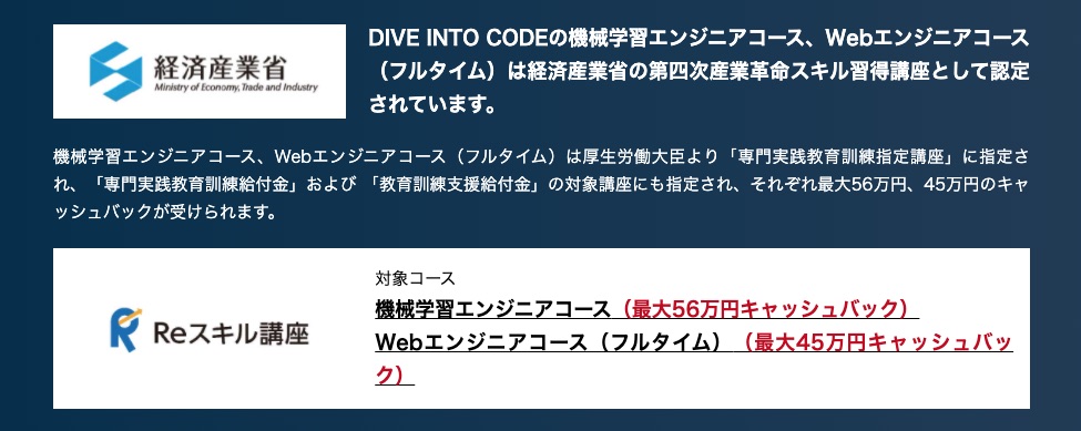ディープロの教育訓練給付金の上限額の画像