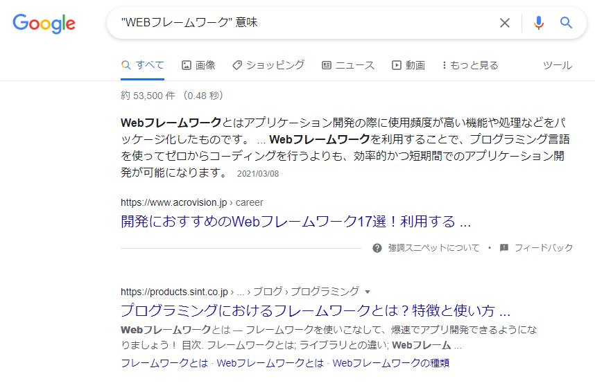 ”用いた検索方法