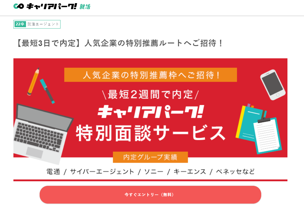 キャリアパーク