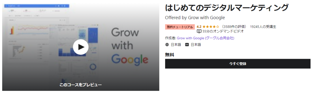 はじめてのデジタルマーケティング