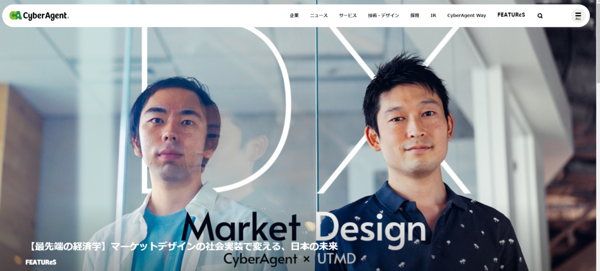 株式会社サイバーエージェント