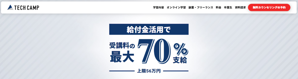 テックキャンプ