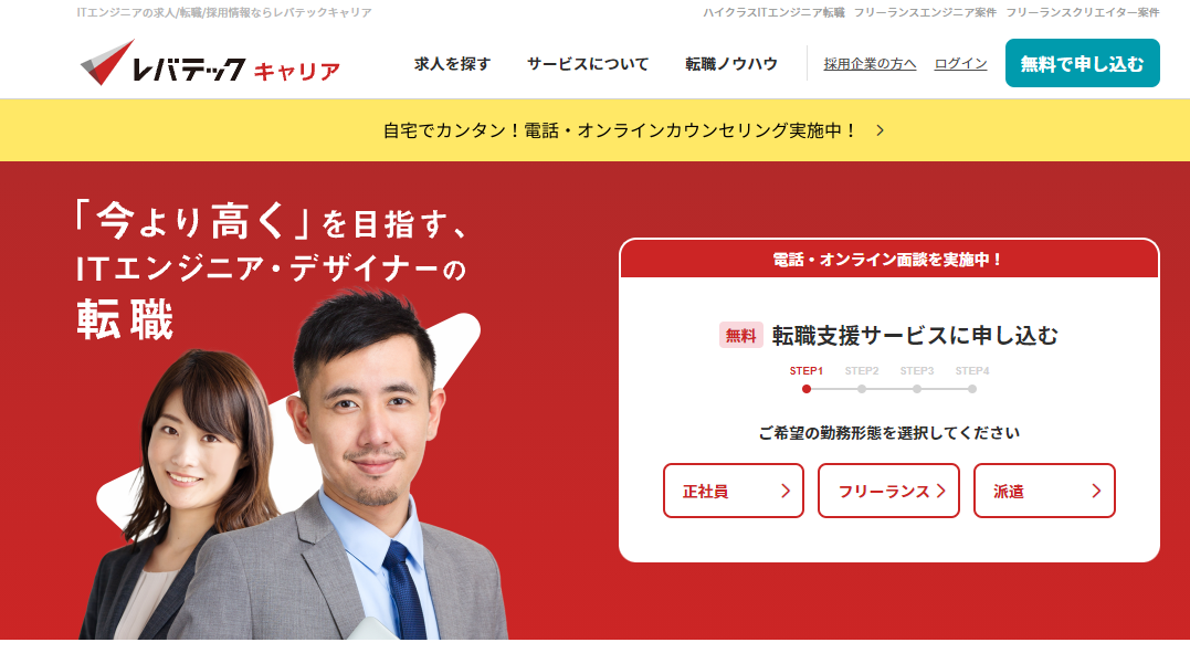 レバテックキャリア