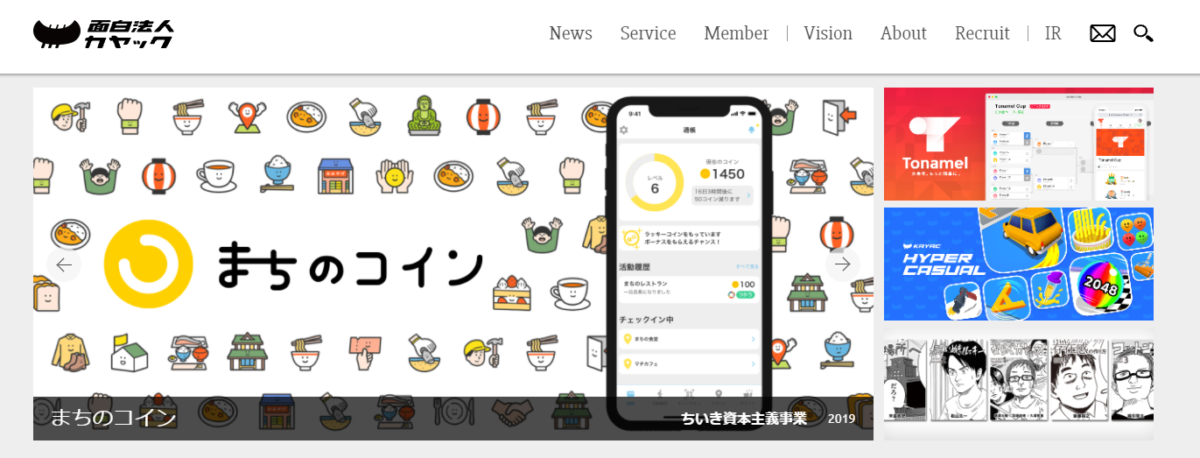 面白法人カヤック