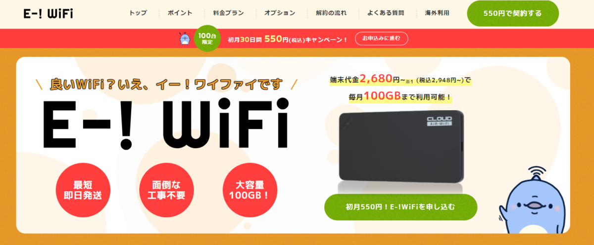 E-！WiFi