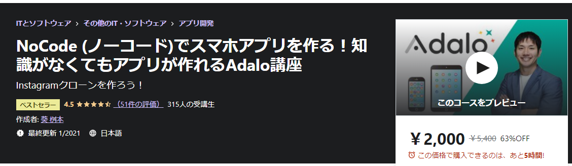 NoCode (ノーコード)でスマホアプリを作る！知識がなくてもアプリが作れるAdalo講座
