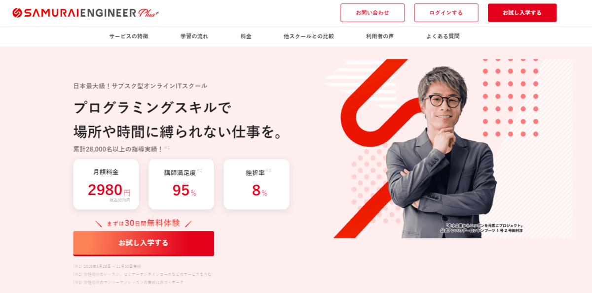 SAMURAIENGINEER Plus+