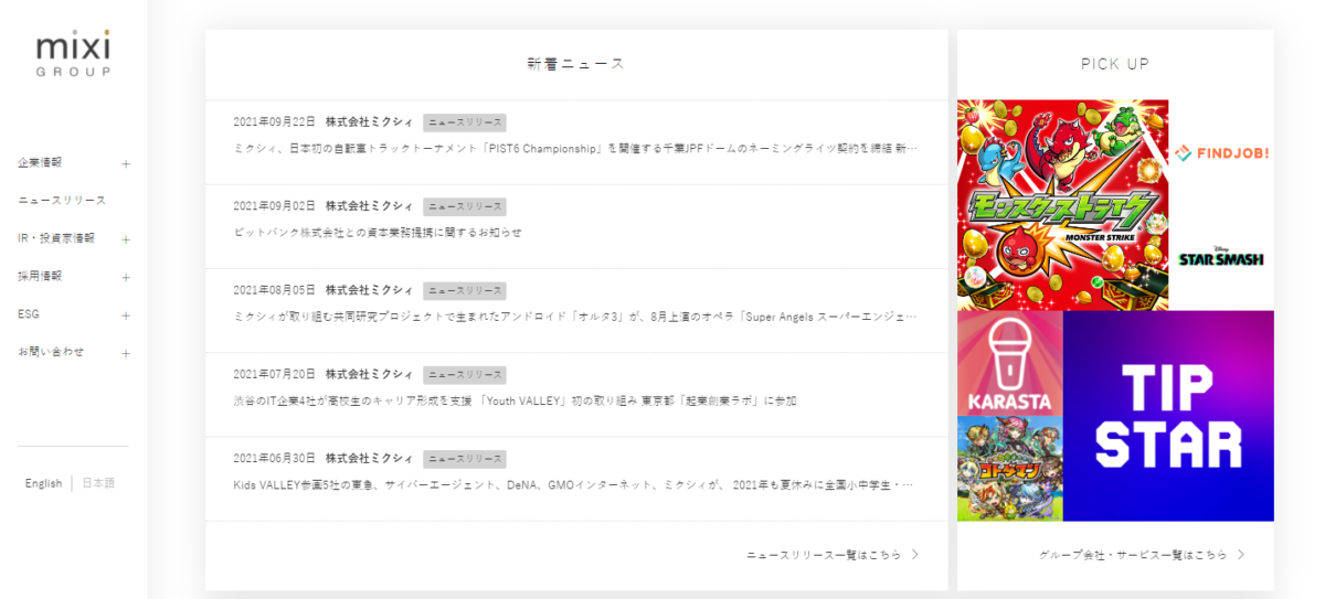 株式会社ミクシィ