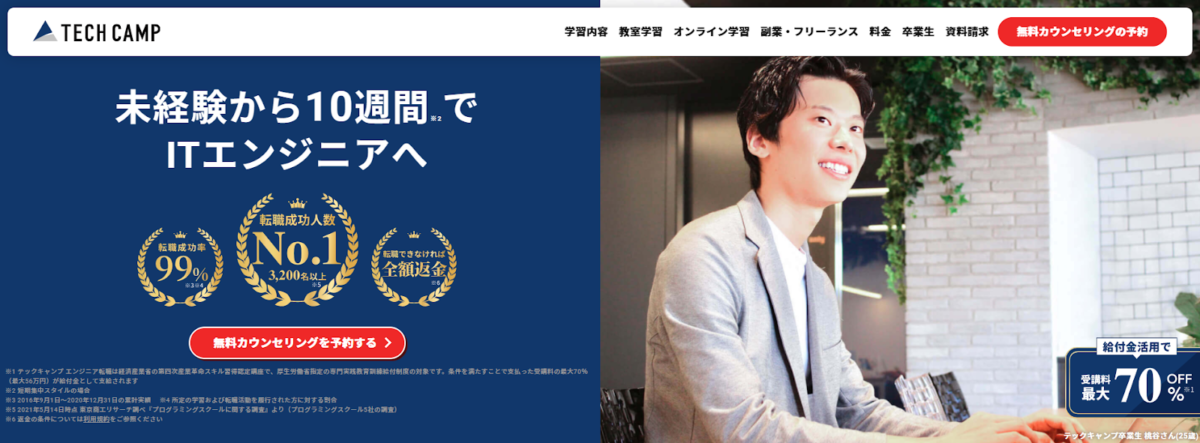 テックキャンプ