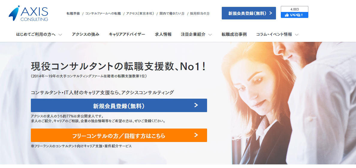 アクシスコンサルティング