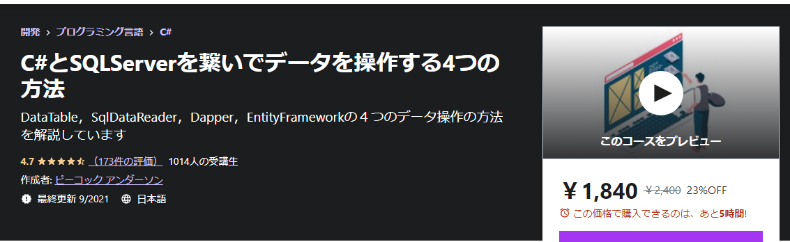 C#とSQLServerを繋いでデータを操作する4つの方法