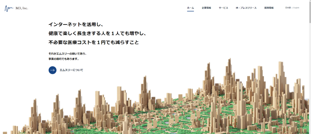 エムスリー株式会社