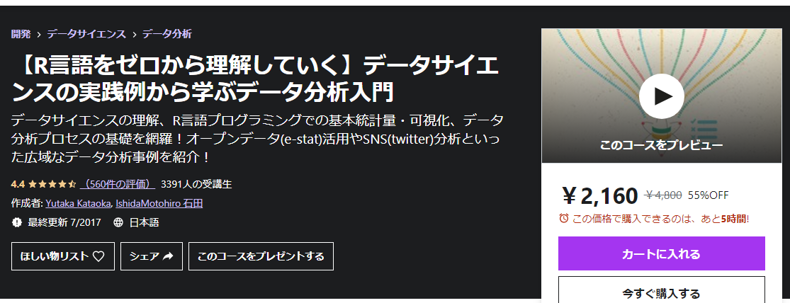 Udemy データサイエンス