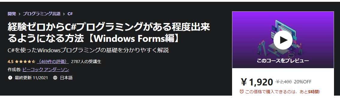 経験ゼロからC#プログラミングがある程度出来るようになる方法【Windows Forms編】