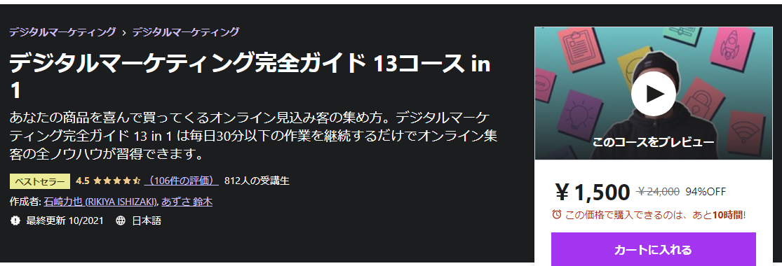 デジタルマーケティング完全ガイド 13コース in 1