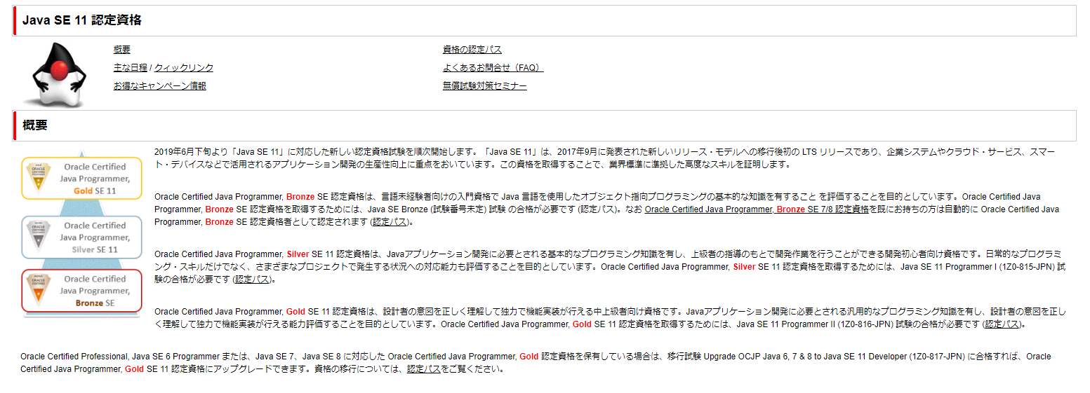 Oracle認定Javaプログラマ