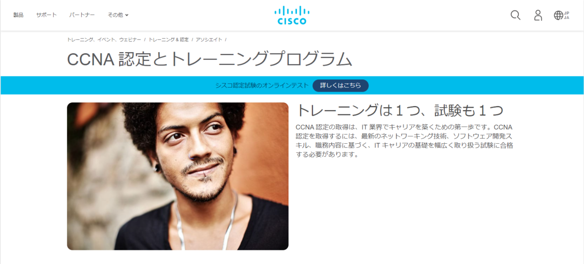CCNAとは