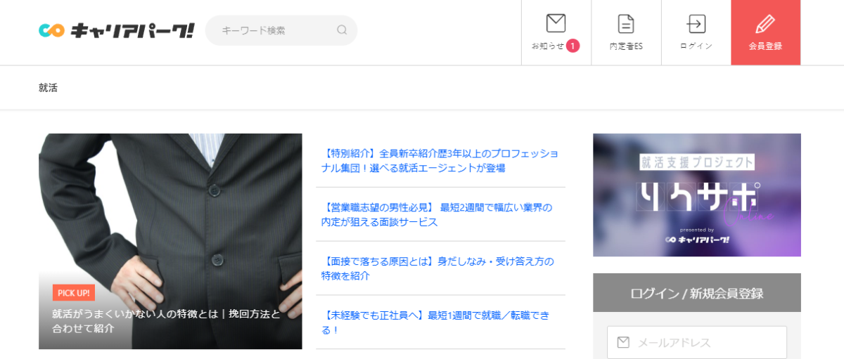 キャリアパーク