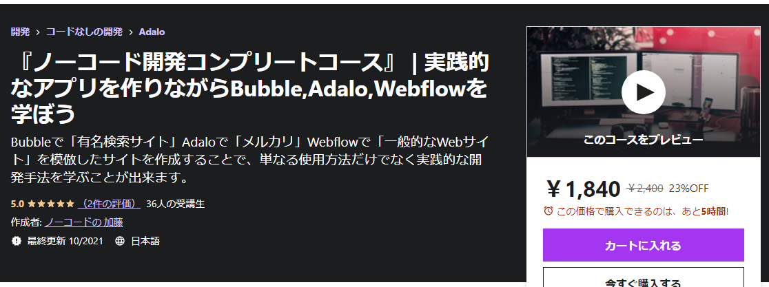 『ノーコード開発コンプリートコース』 | 実践的なアプリを作りながらBubble,Adalo,Webflowを学ぼう